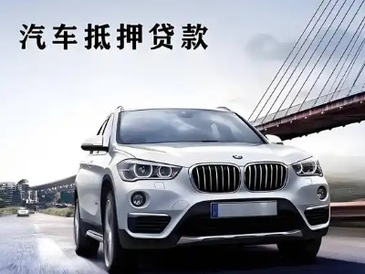 王益车抵贷如何办理押车和不押车?