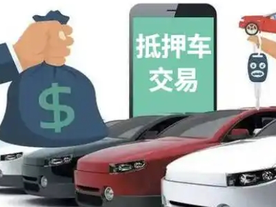 王益汽车抵押贷款通过率高