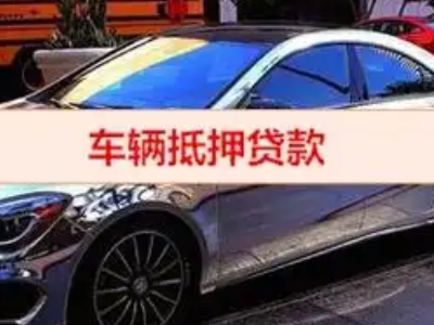 王益汽车抵押借款的额度如何确定？
